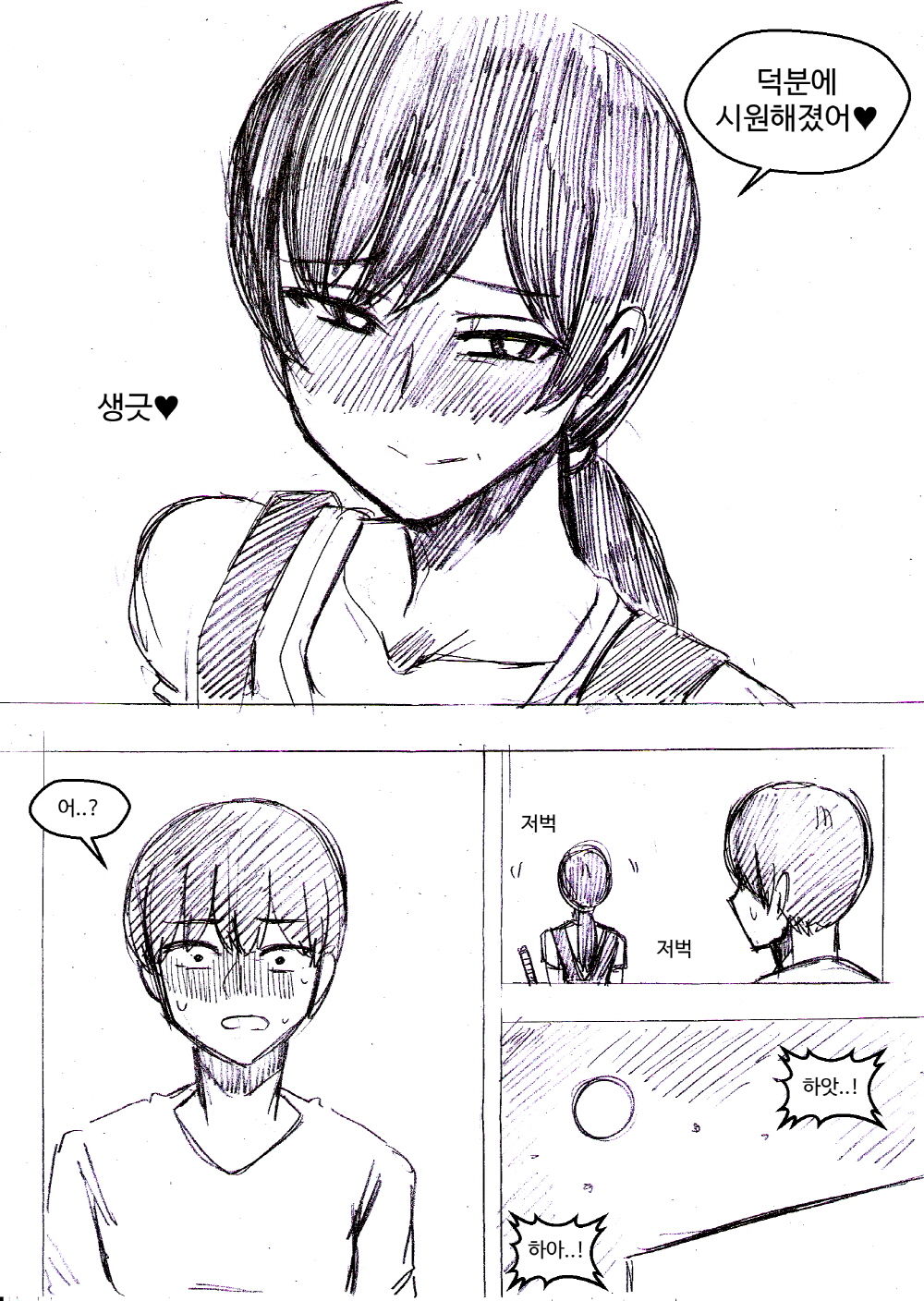 대학가 원룸 청소부 아주머니와 친해지고 싶어 page 4 full