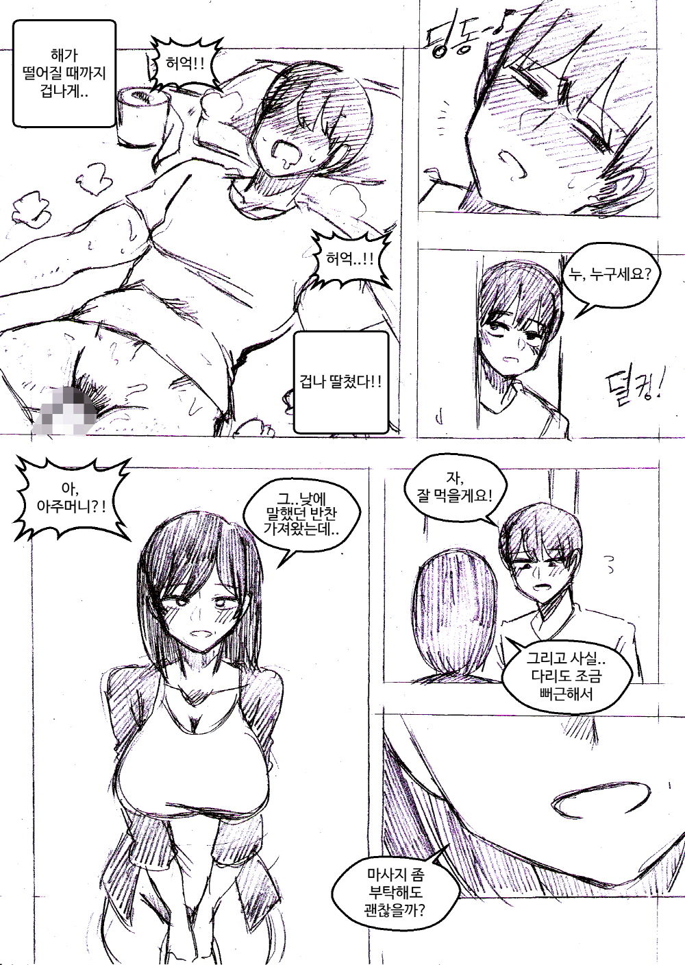 대학가 원룸 청소부 아주머니와 친해지고 싶어 page 5 full