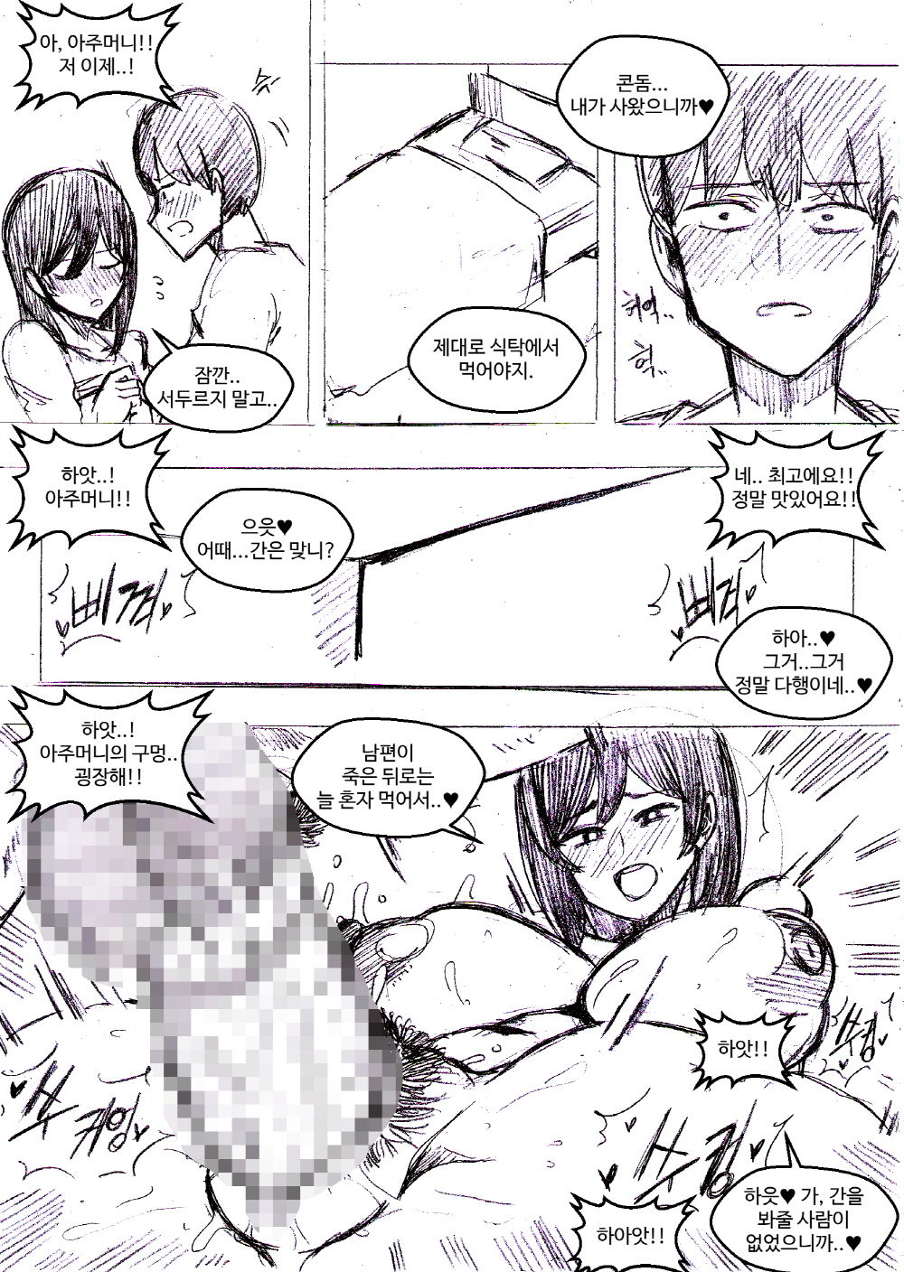 대학가 원룸 청소부 아주머니와 친해지고 싶어 page 9 full