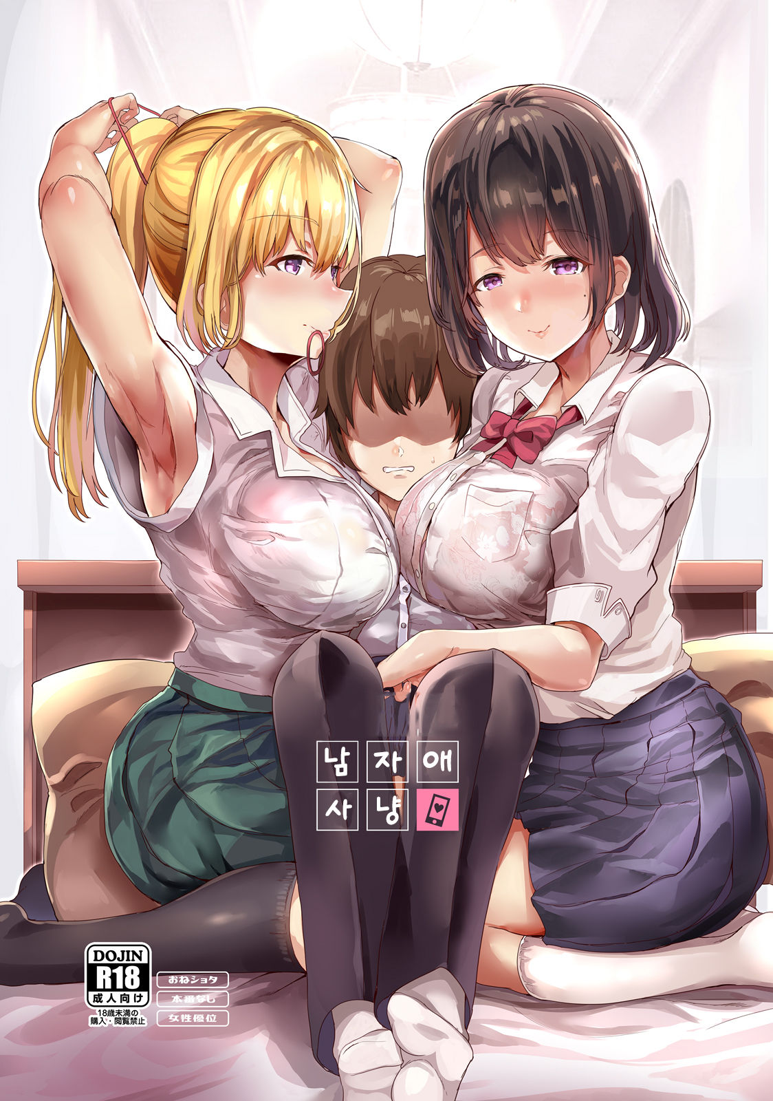 Otonoko Gari | 남자애 사냥 page 2 full