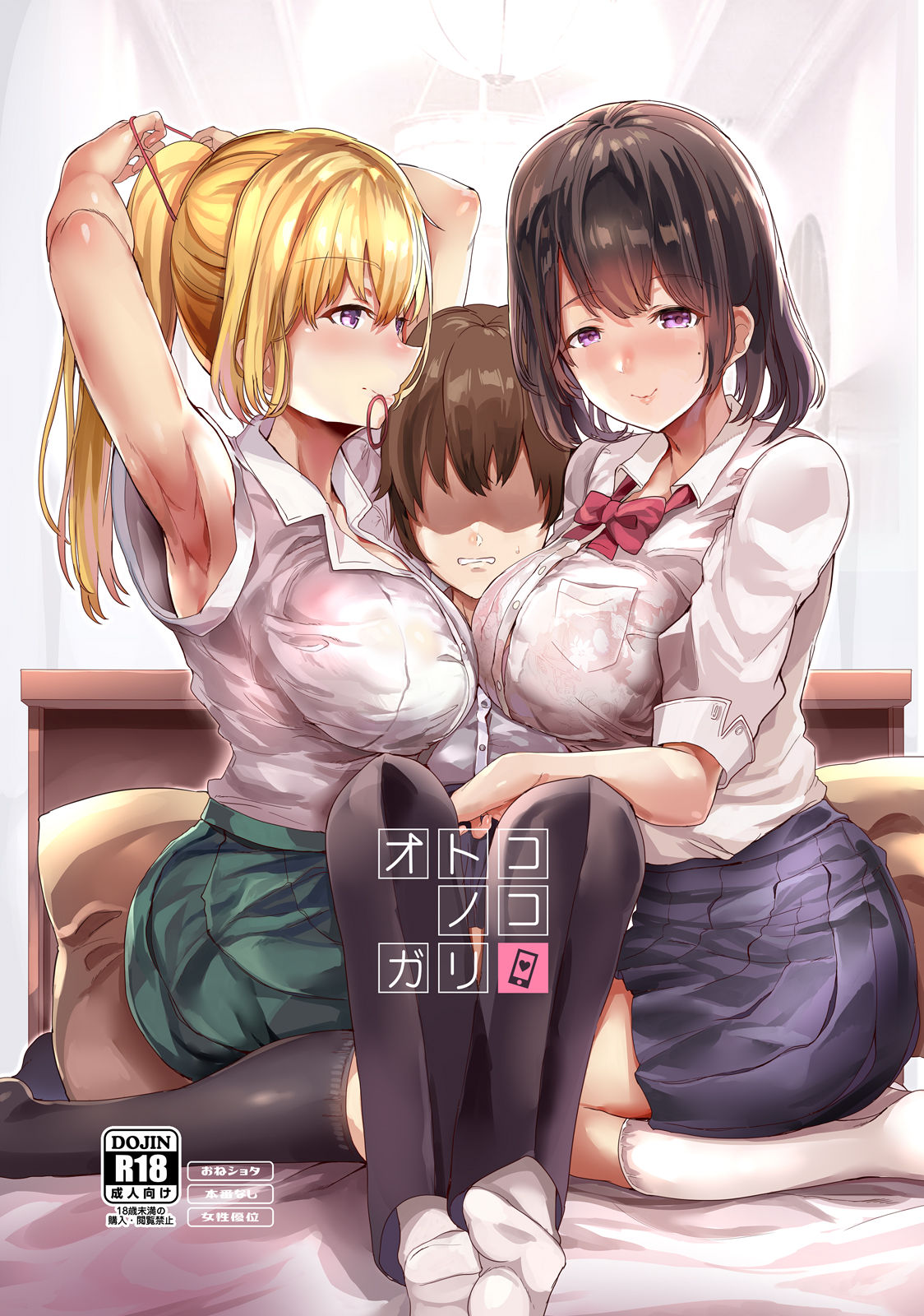 Otonoko Gari | 남자애 사냥 page 3 full