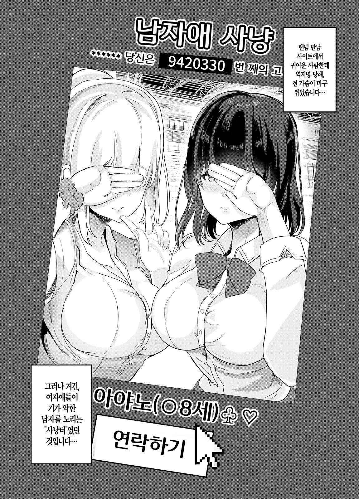 Otonoko Gari | 남자애 사냥 page 4 full