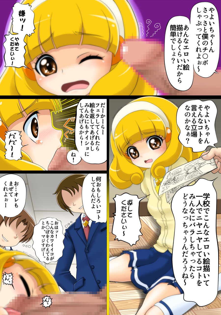 Yayoi-chan Daipinchi page 3 full