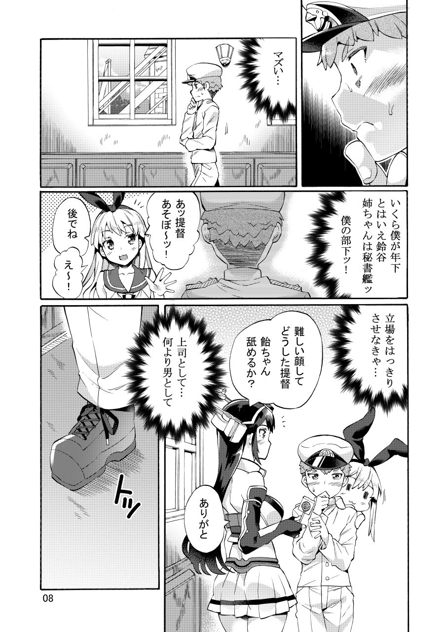 Boku no Mae dake Bitch na Suzuya Nee-chan page 8 full