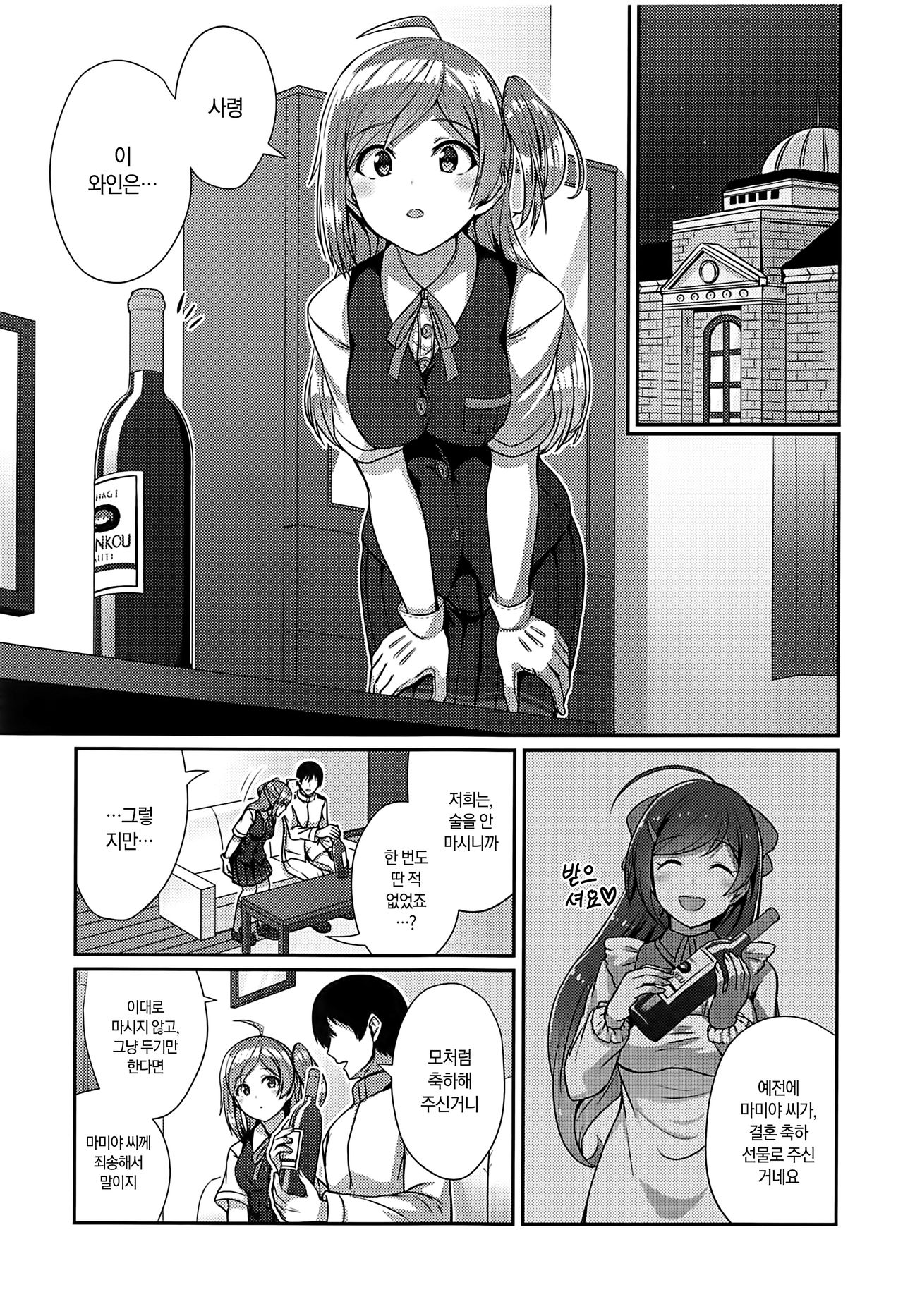 Horoyoi Hagikaze | 취해버린 하기카제 page 4 full
