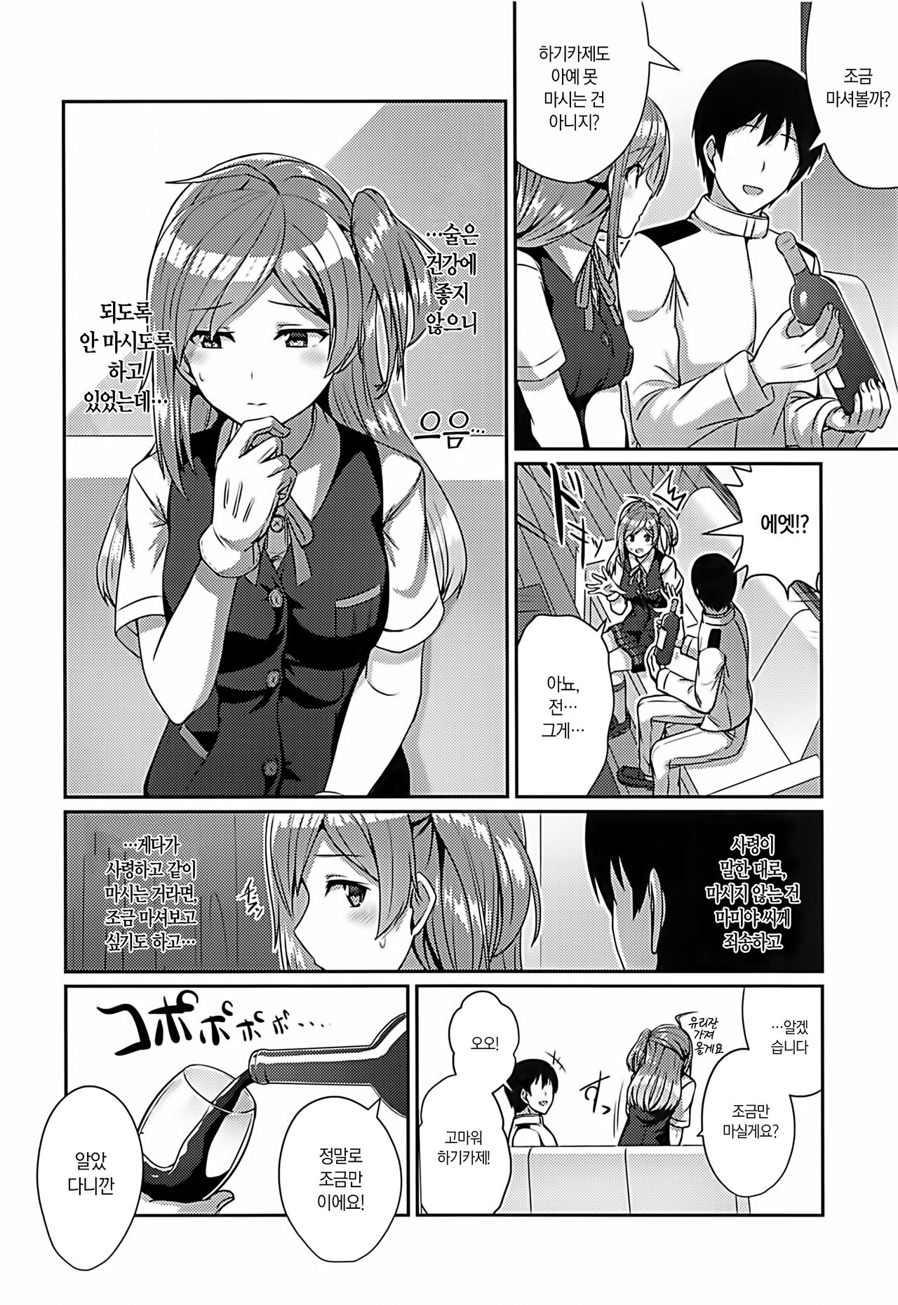 Horoyoi Hagikaze | 취해버린 하기카제 page 5 full