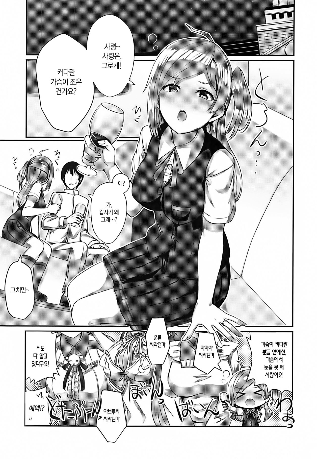 Horoyoi Hagikaze | 취해버린 하기카제 page 6 full