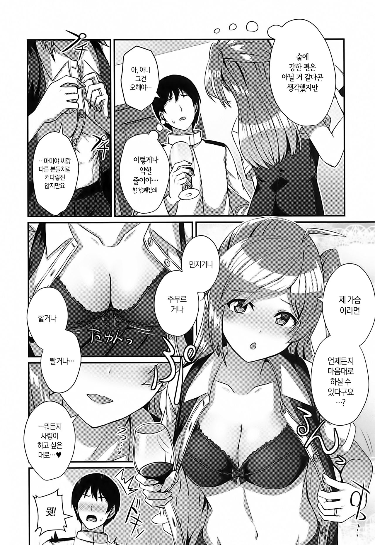 Horoyoi Hagikaze | 취해버린 하기카제 page 7 full