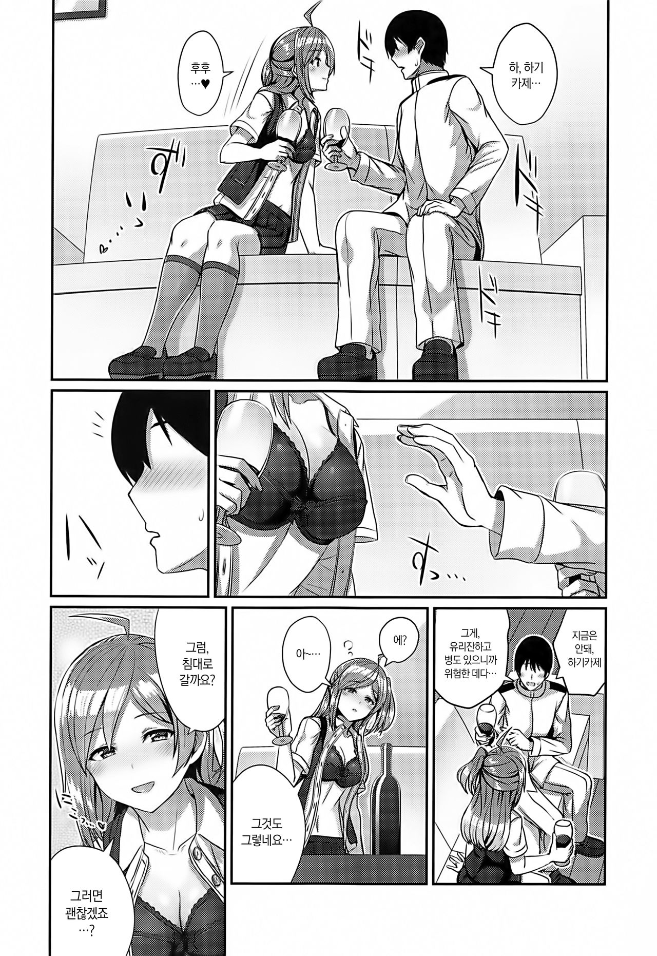 Horoyoi Hagikaze | 취해버린 하기카제 page 8 full