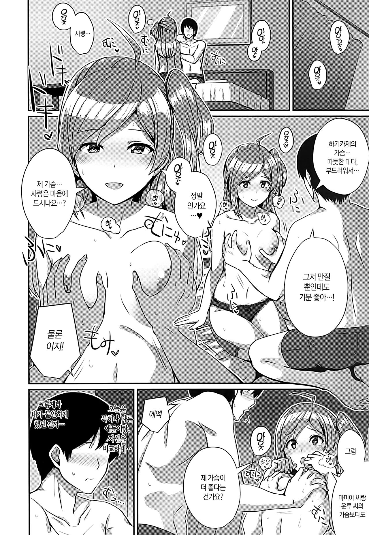 Horoyoi Hagikaze | 취해버린 하기카제 page 9 full