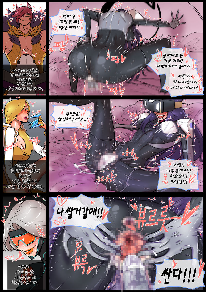 Promiscuous virtual reality / 문란한 가상현실 page 6 full