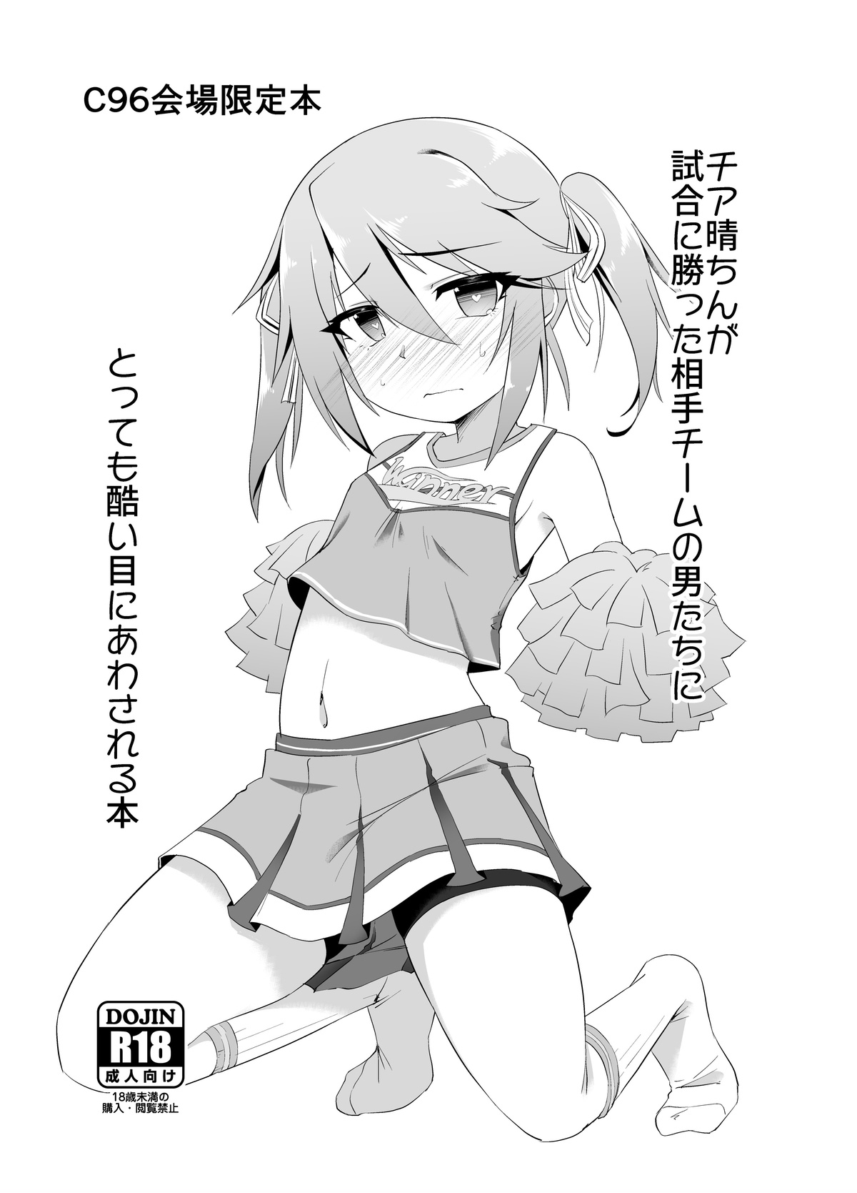 C96 Kaijou Genteibon page 1 full