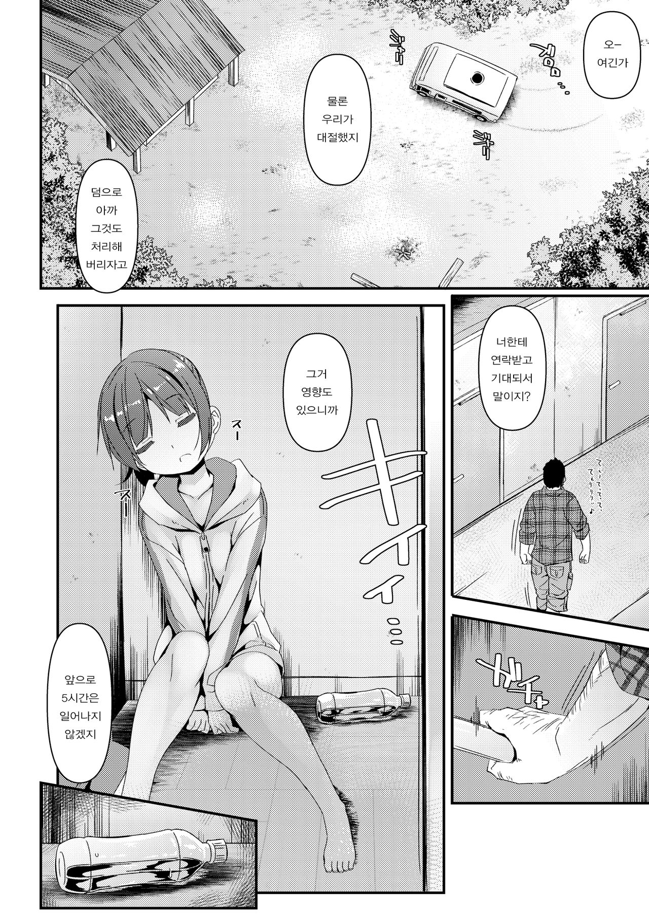 JC Idou Kouishitsu  no Sanninme... Aihara Ayumi | JC 이동식 탈의실  세명째… 아이하라 아유미 page 6 full