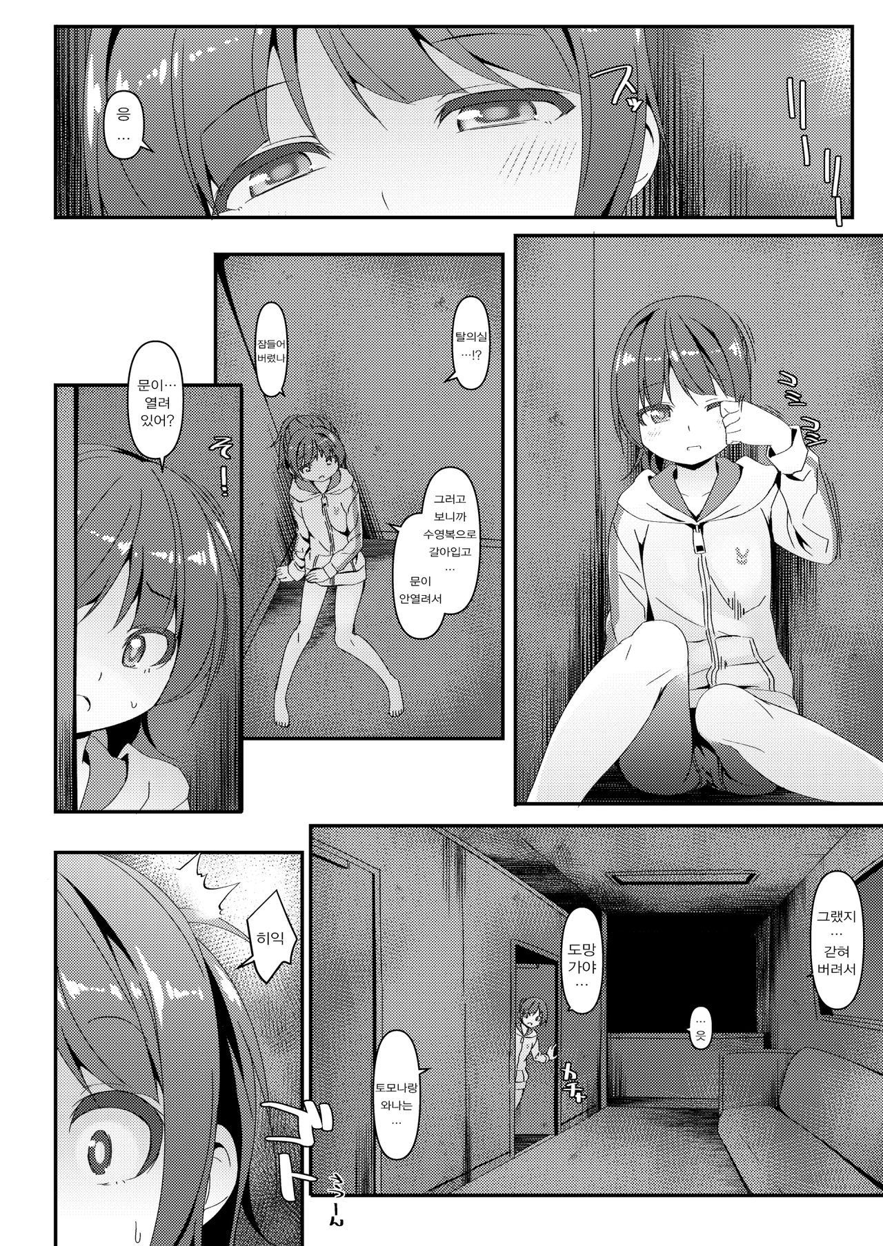 JC Idou Kouishitsu  no Sanninme... Aihara Ayumi | JC 이동식 탈의실  세명째… 아이하라 아유미 page 8 full