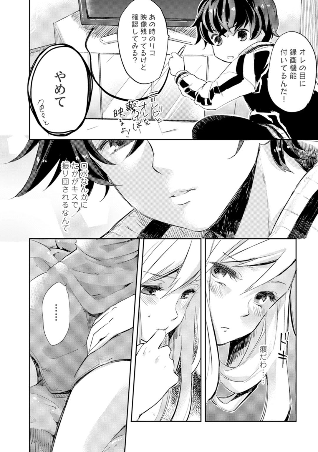 アンドロイドは愛の夢をみるか？ 第2-10話 page 10 full