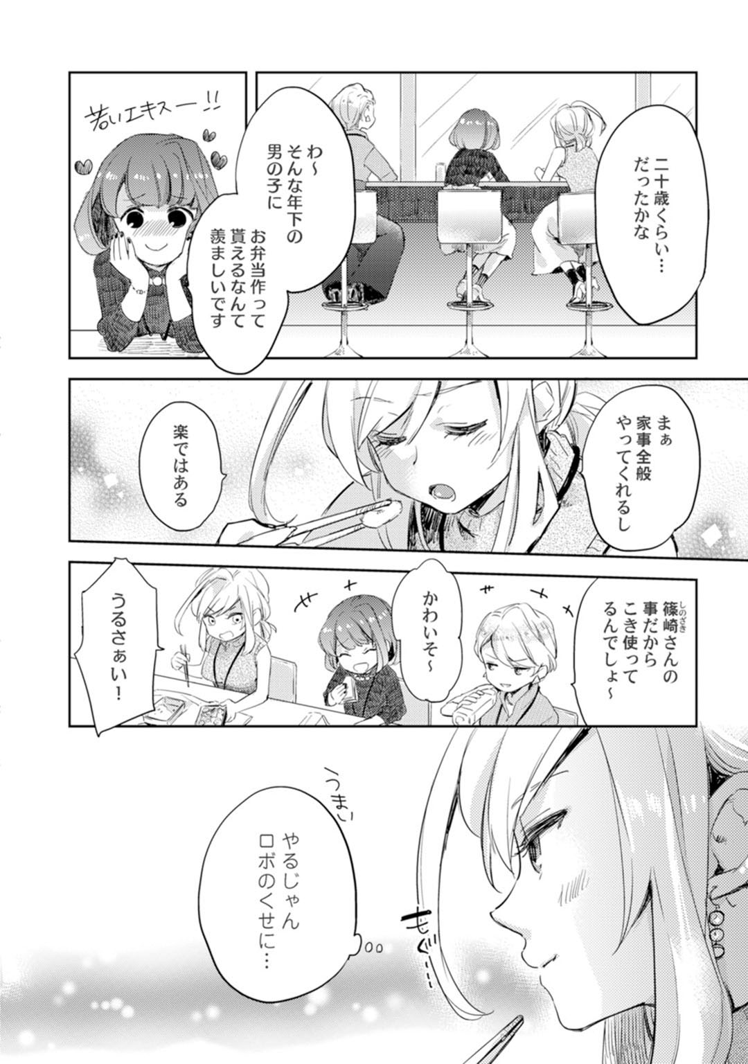 アンドロイドは愛の夢をみるか？ 第2-10話 page 4 full