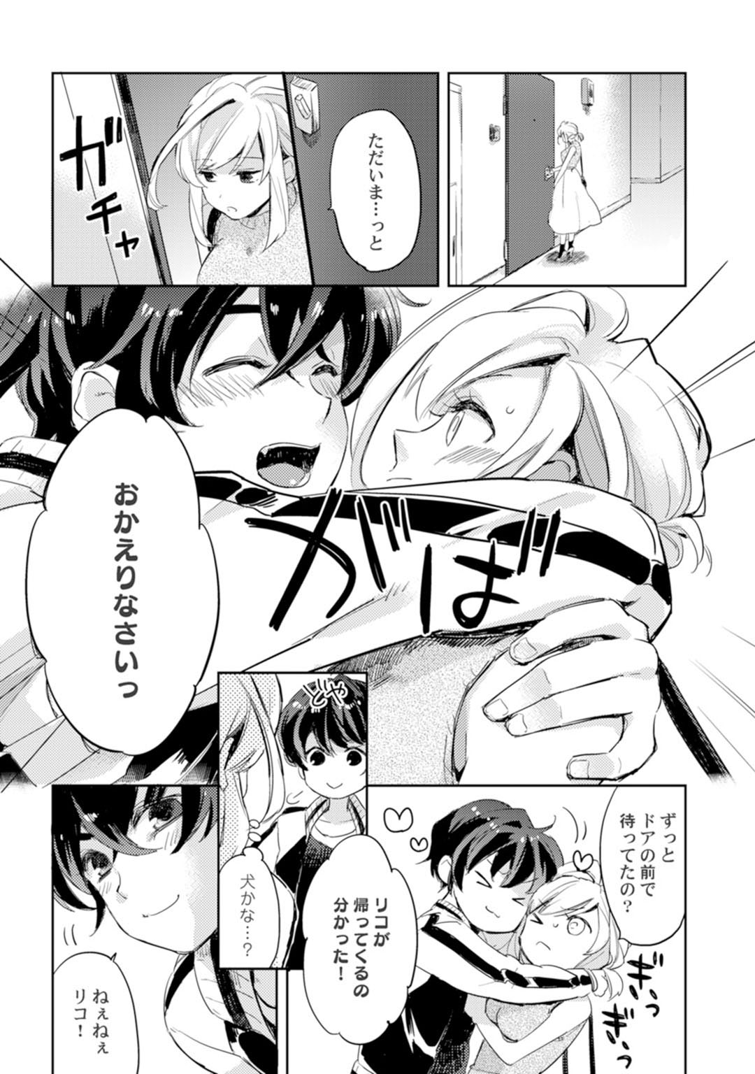 アンドロイドは愛の夢をみるか？ 第2-10話 page 5 full