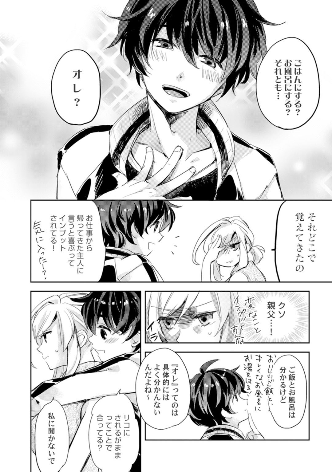 アンドロイドは愛の夢をみるか？ 第2-10話 page 6 full