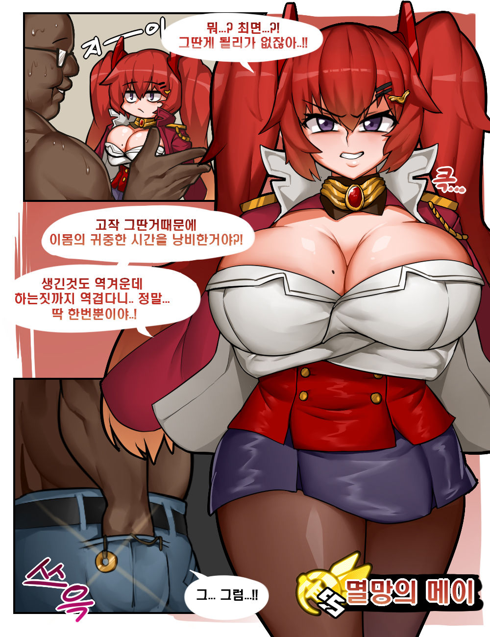 메이 만화 page 1 full