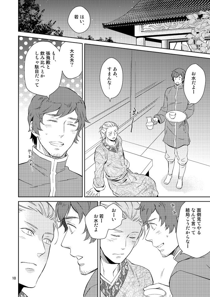 Nemurenai Yoru no Tameni page 7 full
