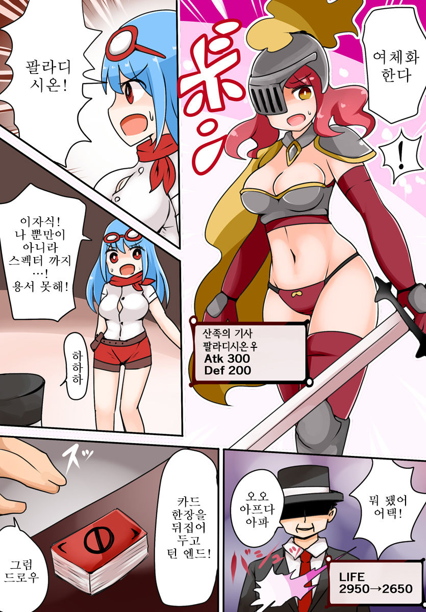 TSF ~Kindan no Duel~ | TSF ~금지된 듀얼~ page 10 full