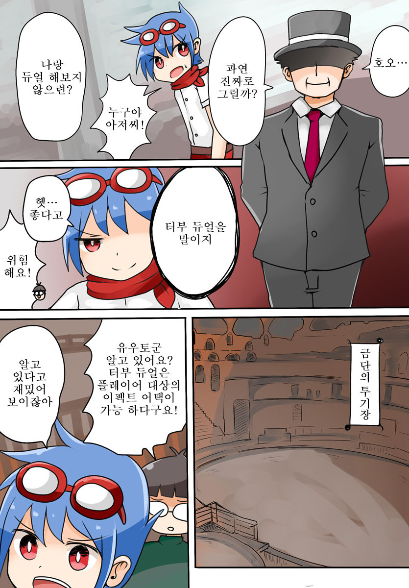 TSF ~Kindan no Duel~ | TSF ~금지된 듀얼~ page 3 full