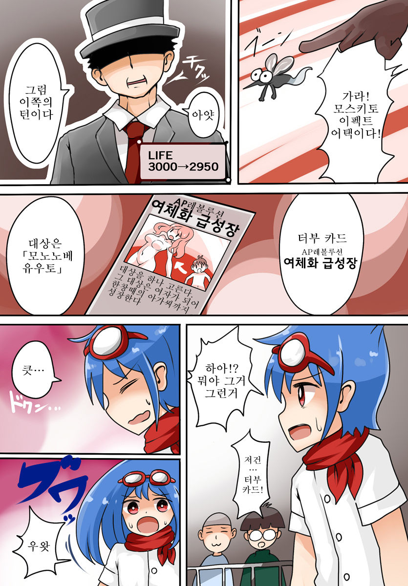TSF ~Kindan no Duel~ | TSF ~금지된 듀얼~ page 5 full