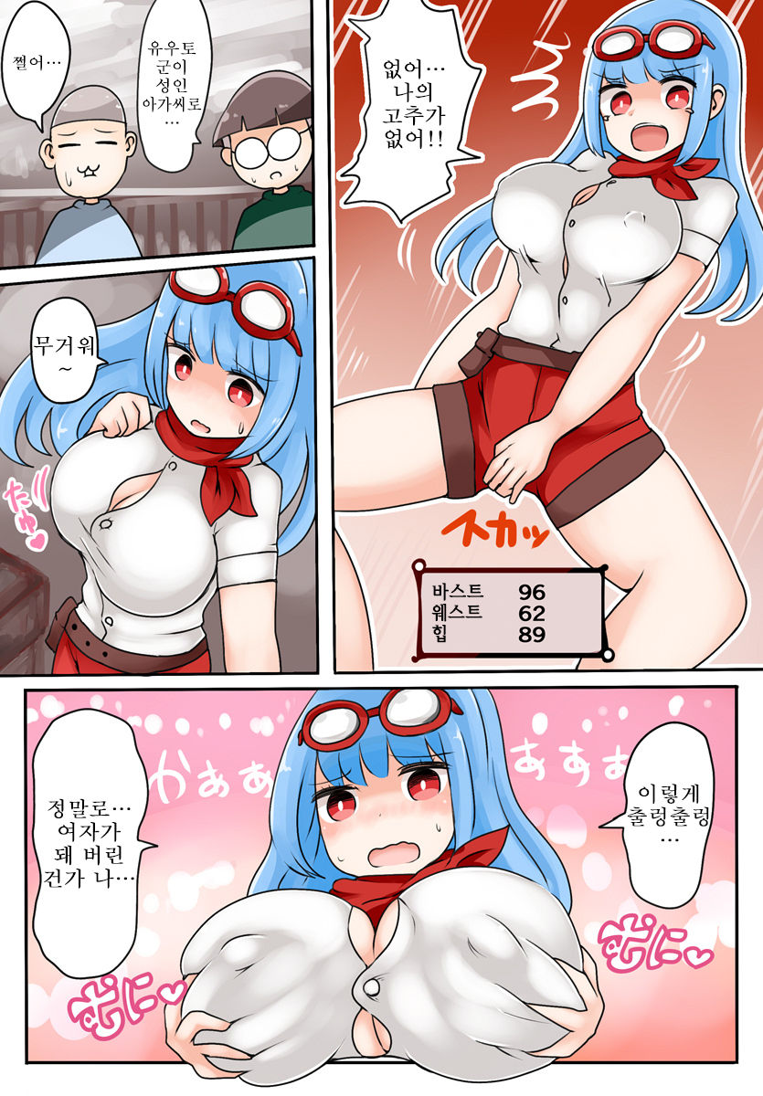 TSF ~Kindan no Duel~ | TSF ~금지된 듀얼~ page 7 full