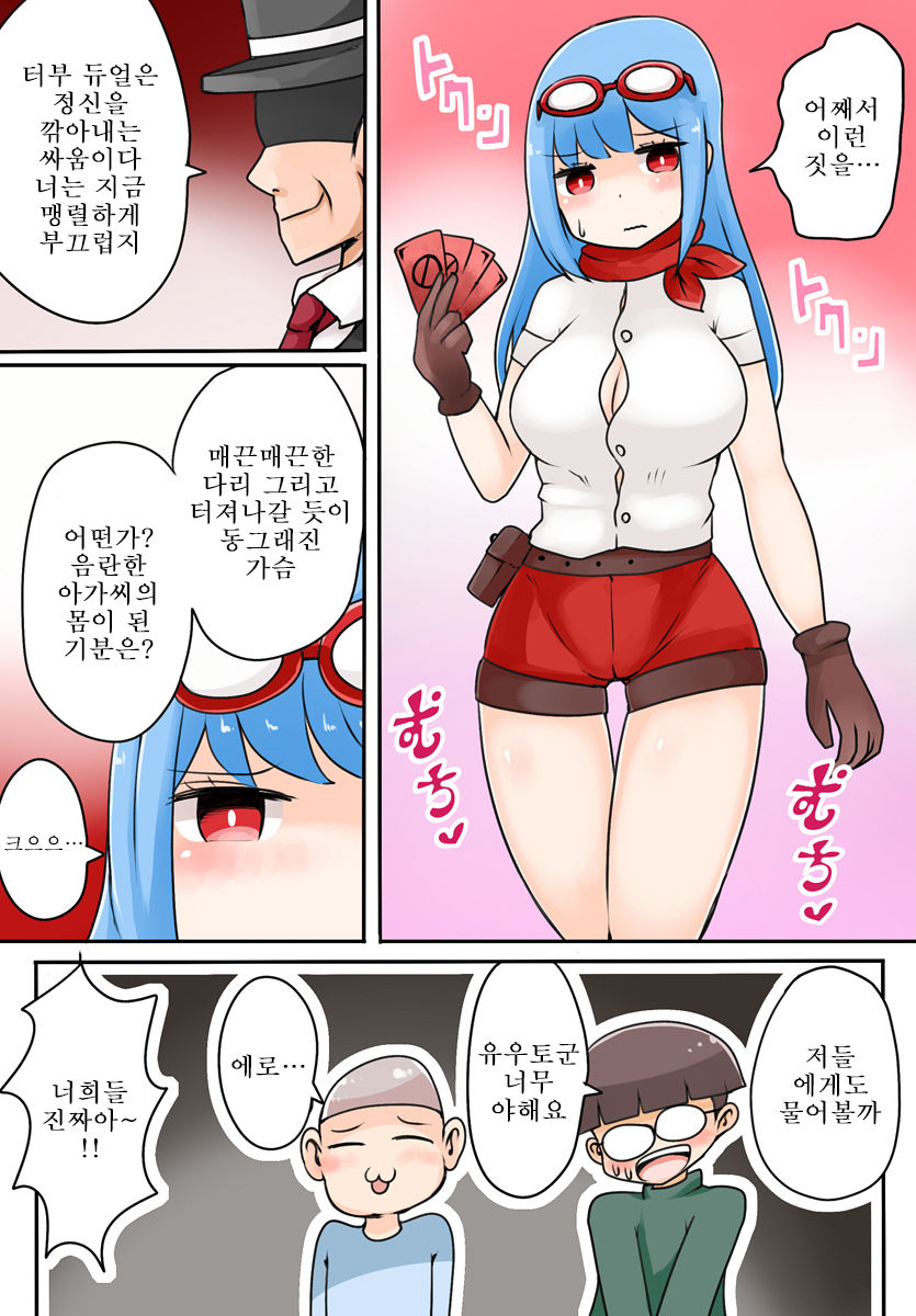 TSF ~Kindan no Duel~ | TSF ~금지된 듀얼~ page 8 full
