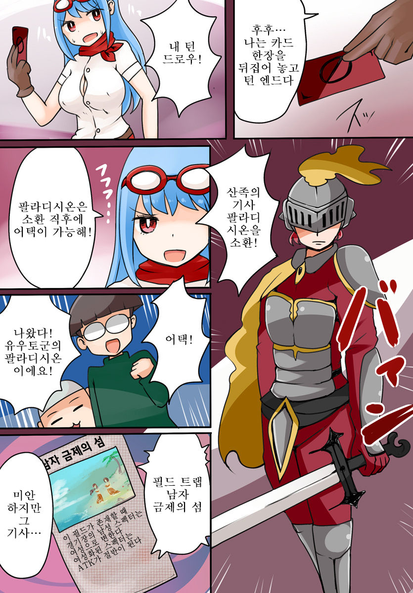 TSF ~Kindan no Duel~ | TSF ~금지된 듀얼~ page 9 full