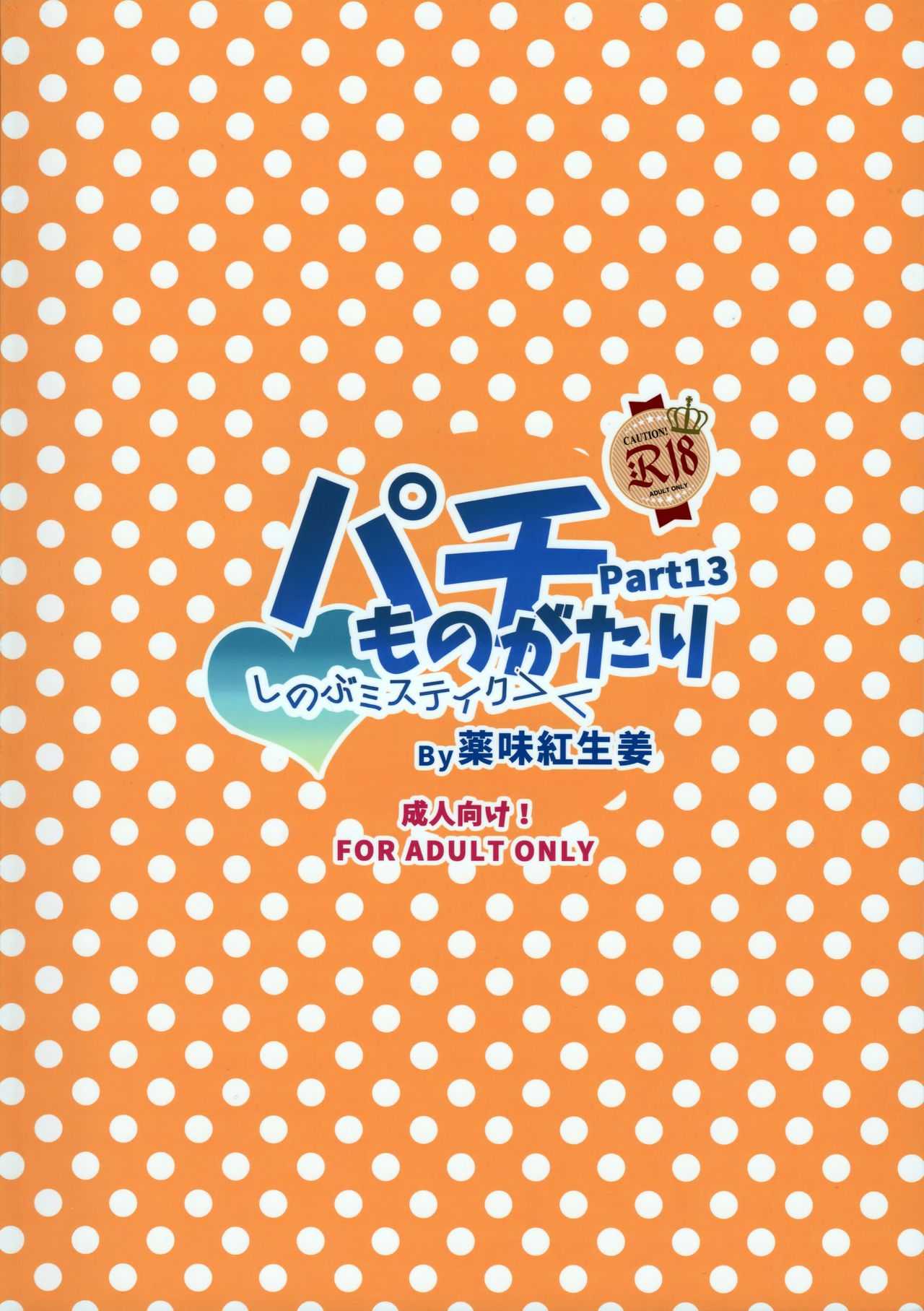 Pachimonogatari Part 13: Shinobu Mistake page 2 full