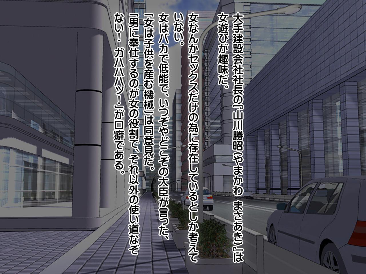 Onyanyokotachi ni Panpan' Okasareru Ossan ~Gyaku Rape 100%! page 5 full