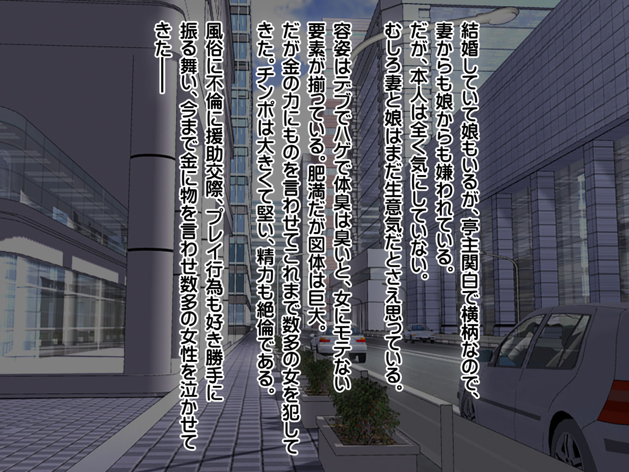 Onyanyokotachi ni Panpan' Okasareru Ossan ~Gyaku Rape 100%! page 6 full