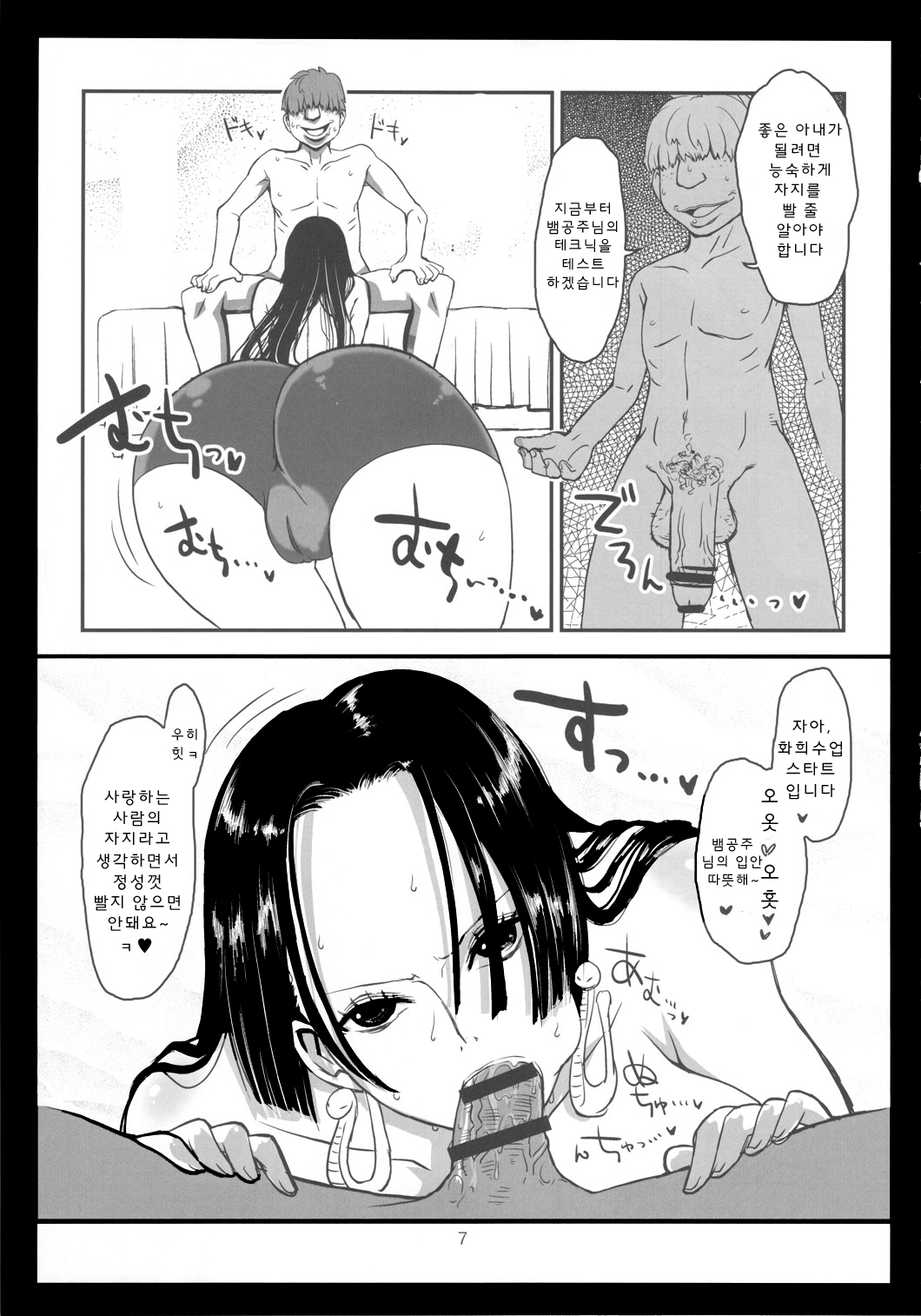 Metabolism-H Moto Dorei Kaizoku Jotei Hancock no Hanayome Shiyugyou page 6 full