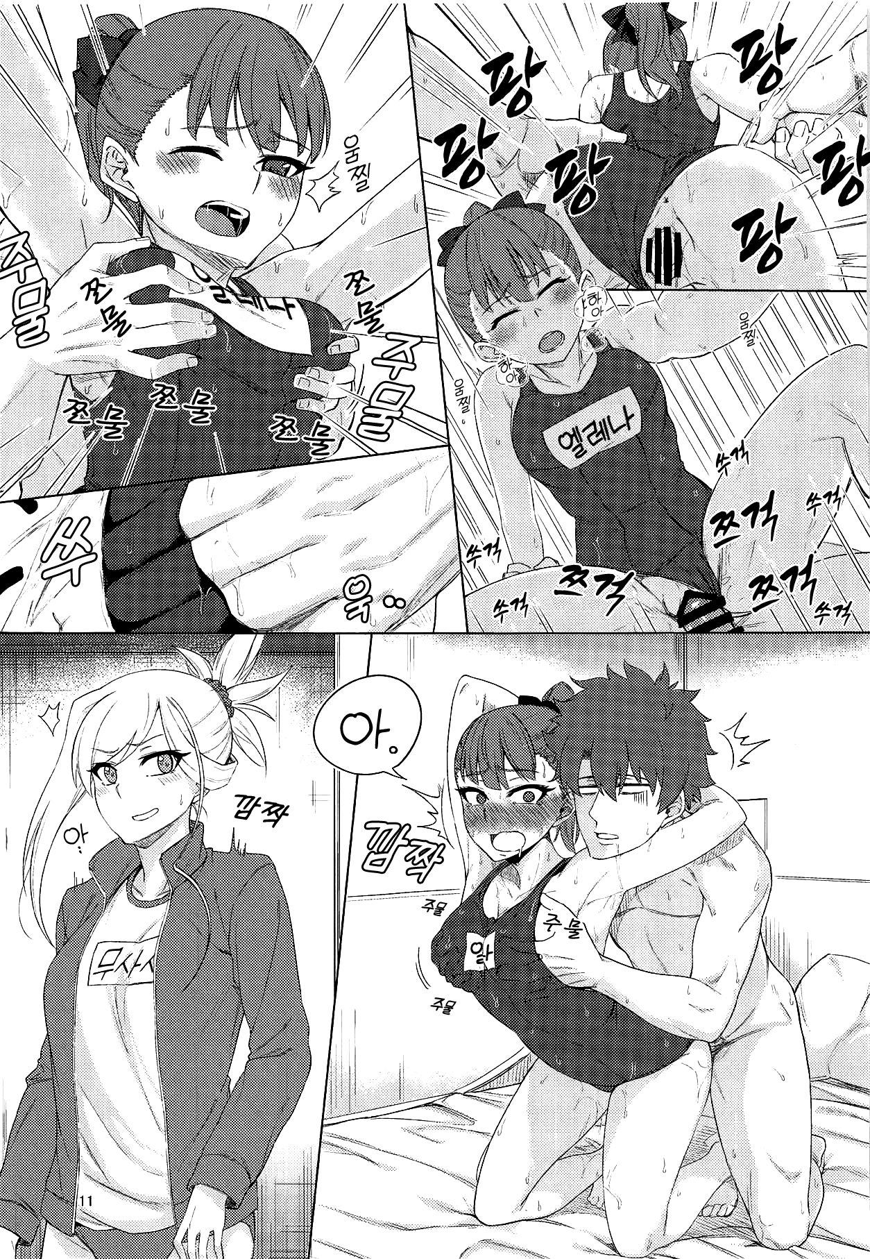 Chaldea. Renketsu Hiroku Sono 2 | 칼데아. 연결비록 그 2 page 10 full