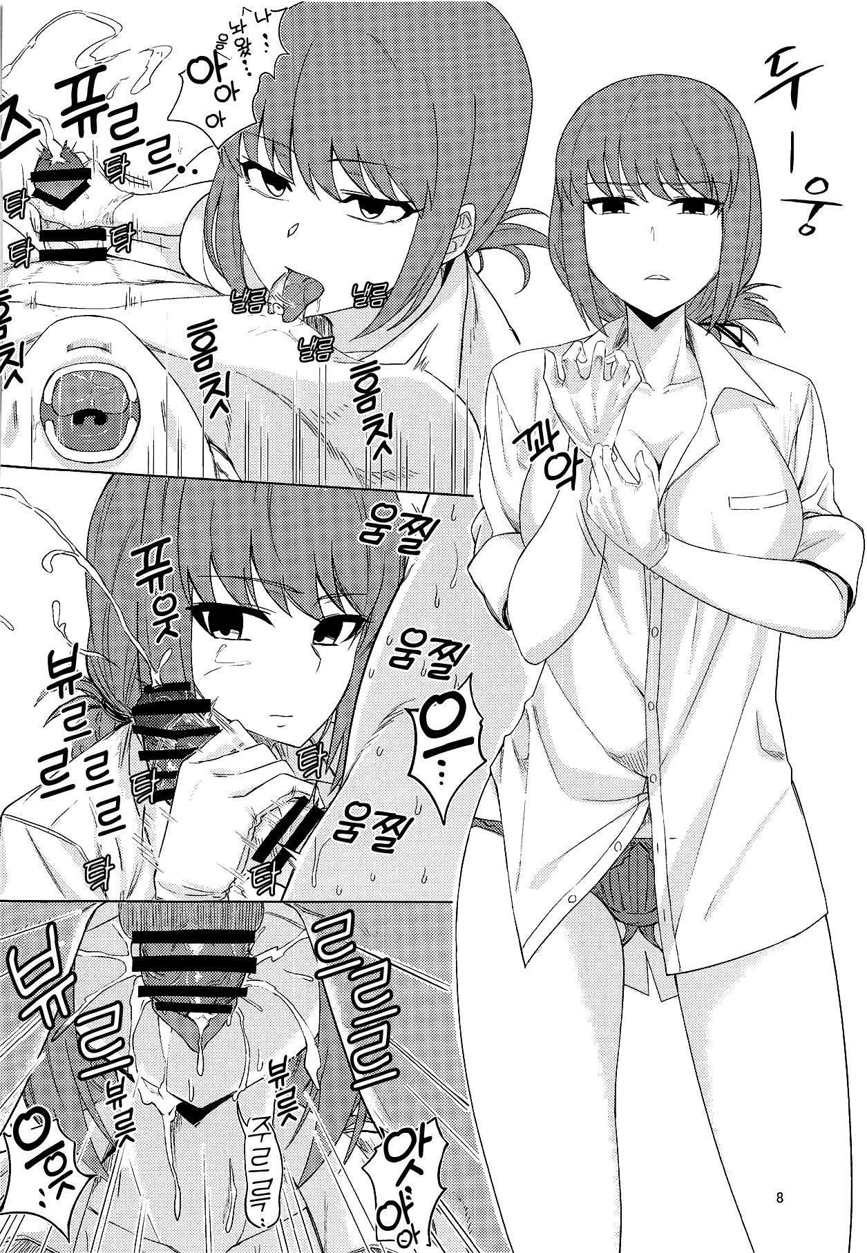 Chaldea. Renketsu Hiroku Sono 2 | 칼데아. 연결비록 그 2 page 7 full