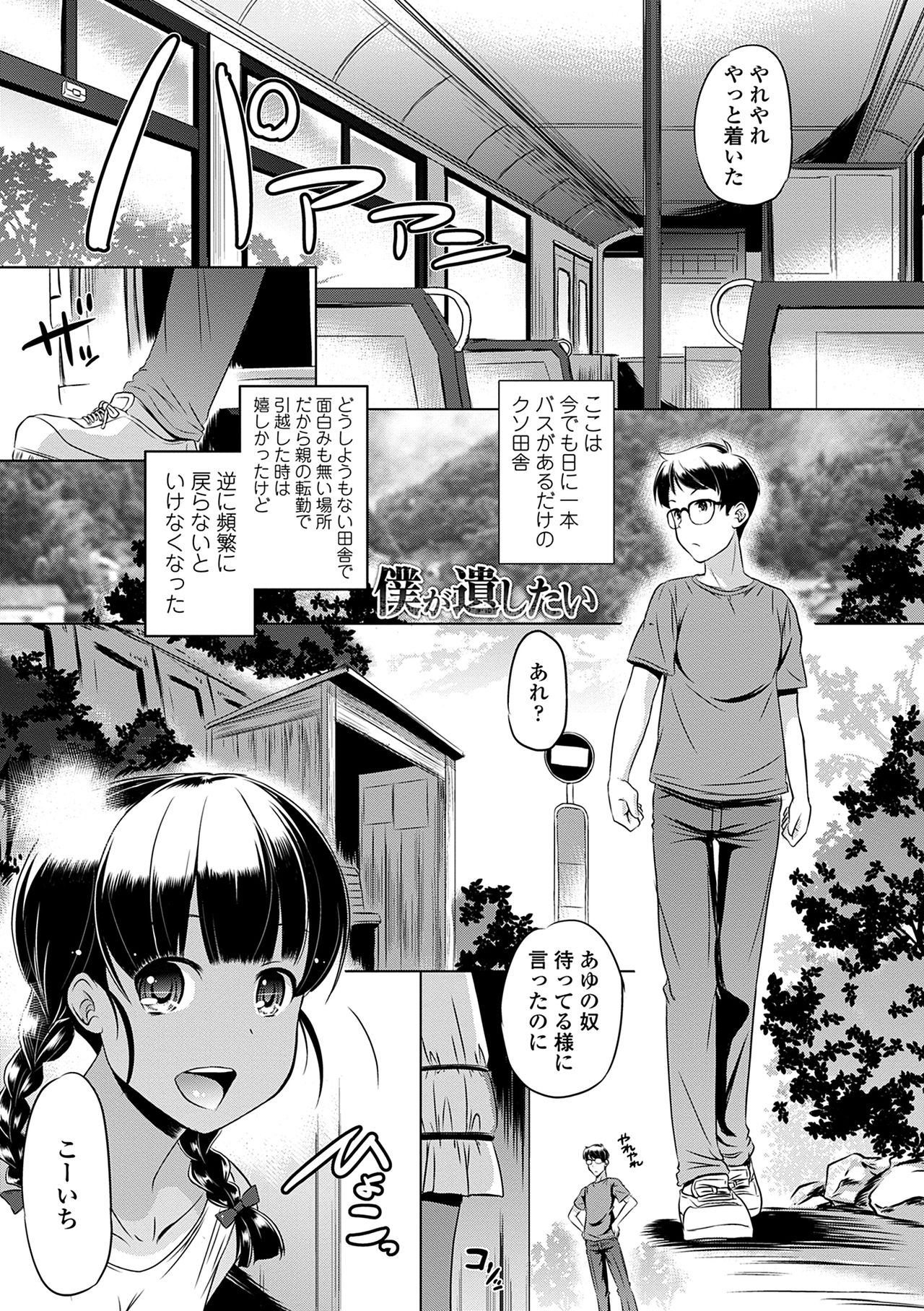 Chiisakuttemo Ikeru no yo page 5 full