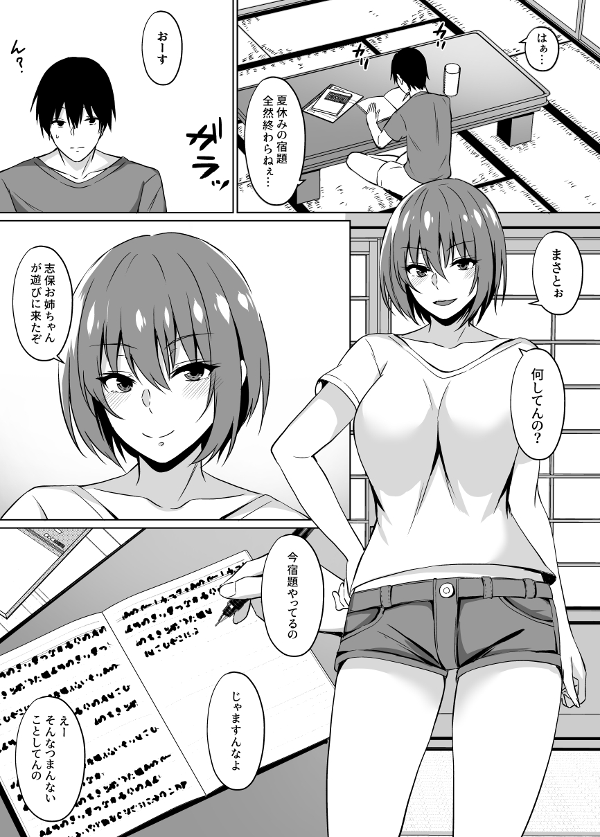 Inaka no Onee-san to Ecchi Suru Hanashi page 1 full