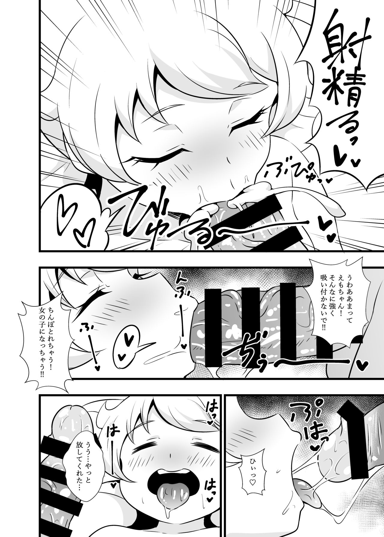 Name Emo 2 - Nonki ni Hirune Juu no JC Pri Chan Idol wa Chitsunai Dashi Shihoudai no Hokahoka Seishouri Onahole~ page 7 full