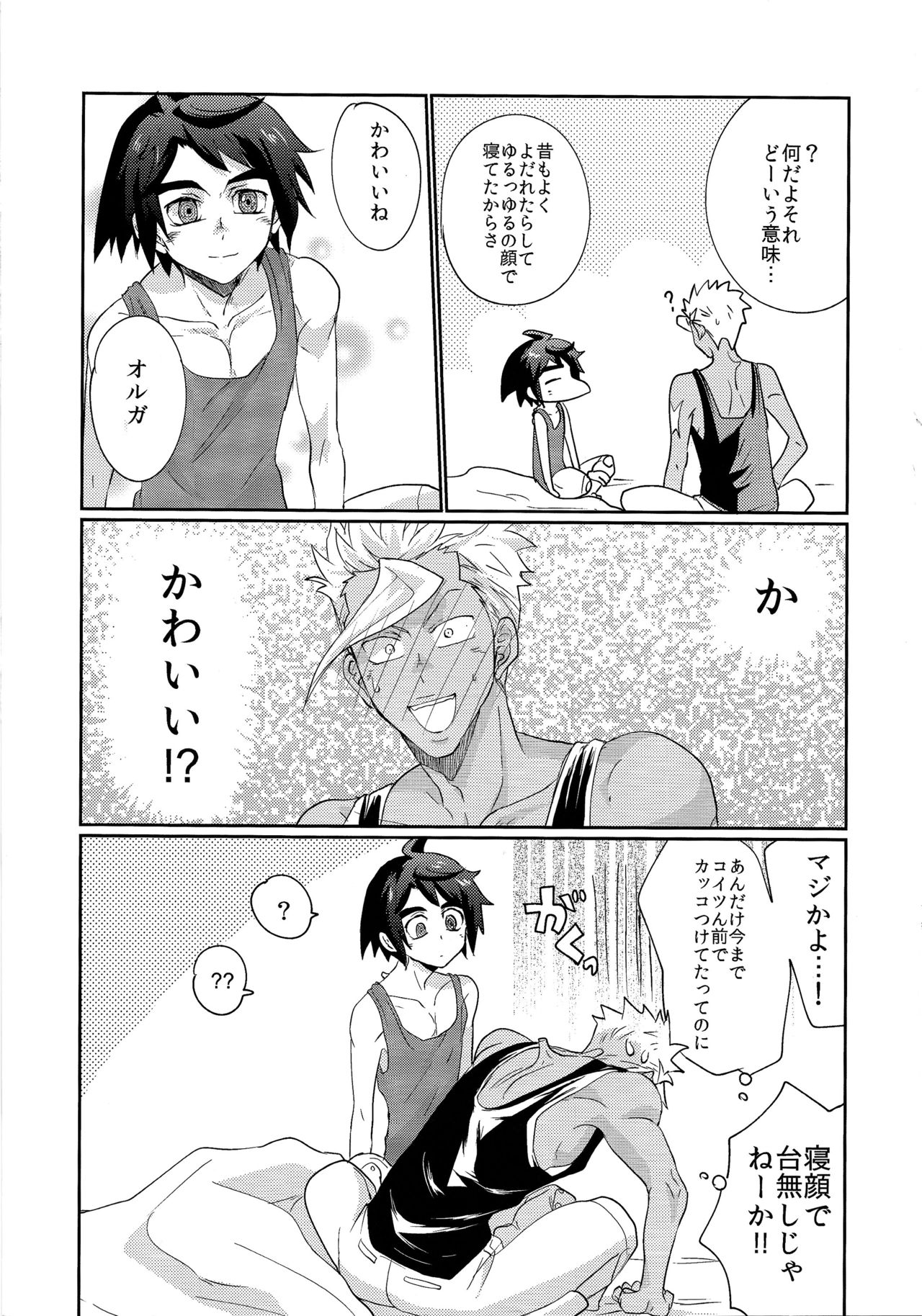 Futari de Nenne page 10 full