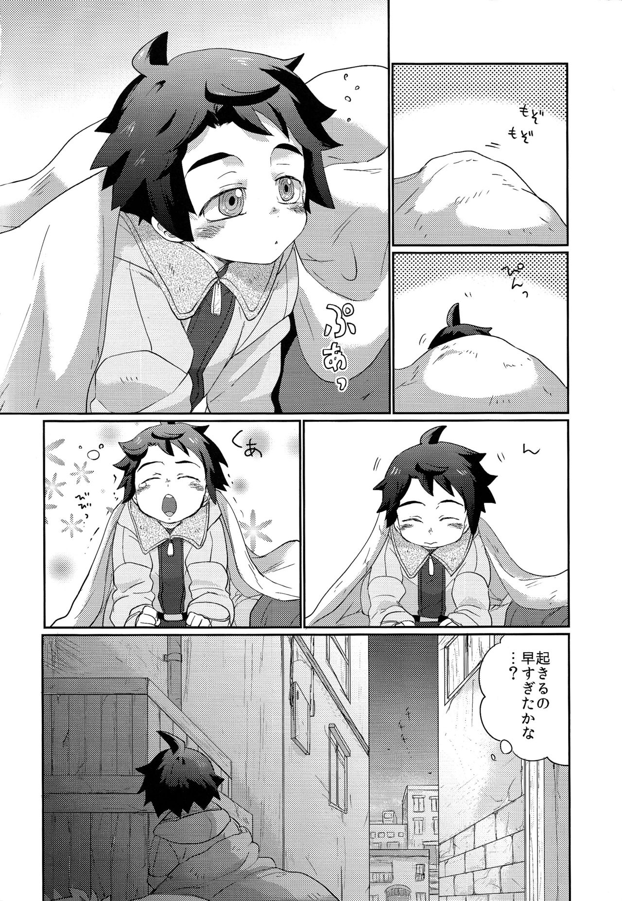 Futari de Nenne page 3 full