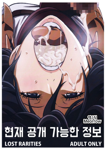 Genzai Koukai Kanou na Jouhou | 현재 공개 가능한 정보 cover