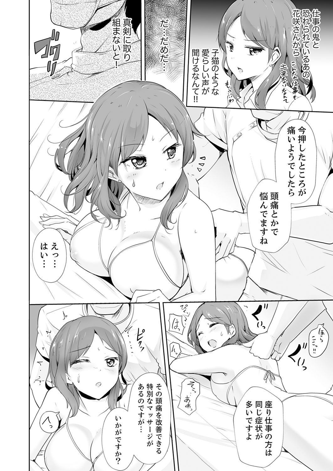 奥のコリまで刺激！会社の同僚にエロマッサージしたら…「イクっ！」【合本版】 1 page 8 full