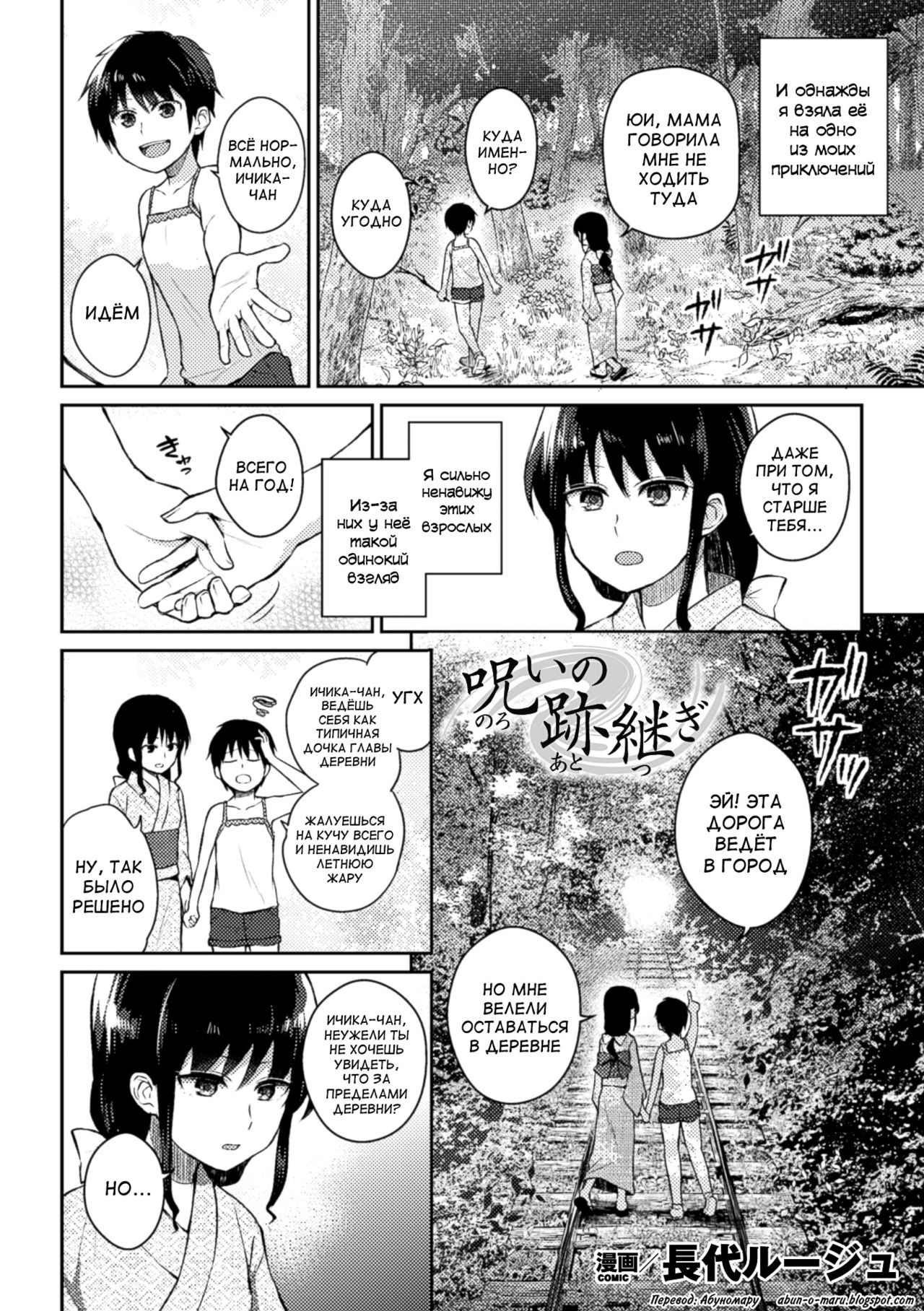 Noroi no Atotsugi page 2 full