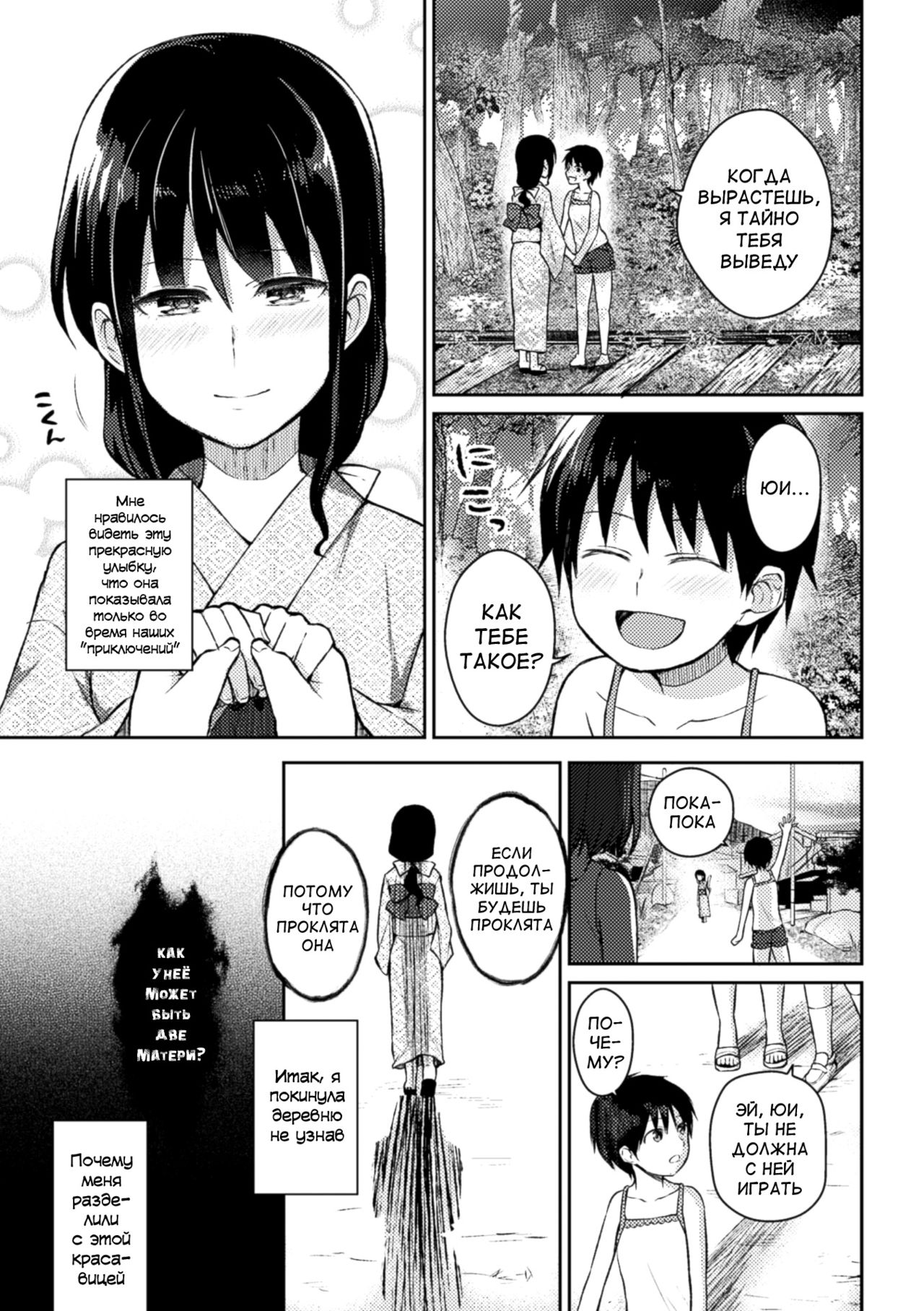 Noroi no Atotsugi page 3 full