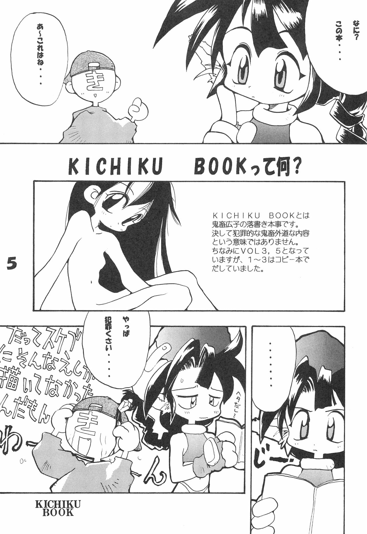 KICHIKUBOOK VOL3.5 page 5 full