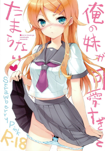 Ore no Imouto ga Kawaisugite Tamaranai cover
