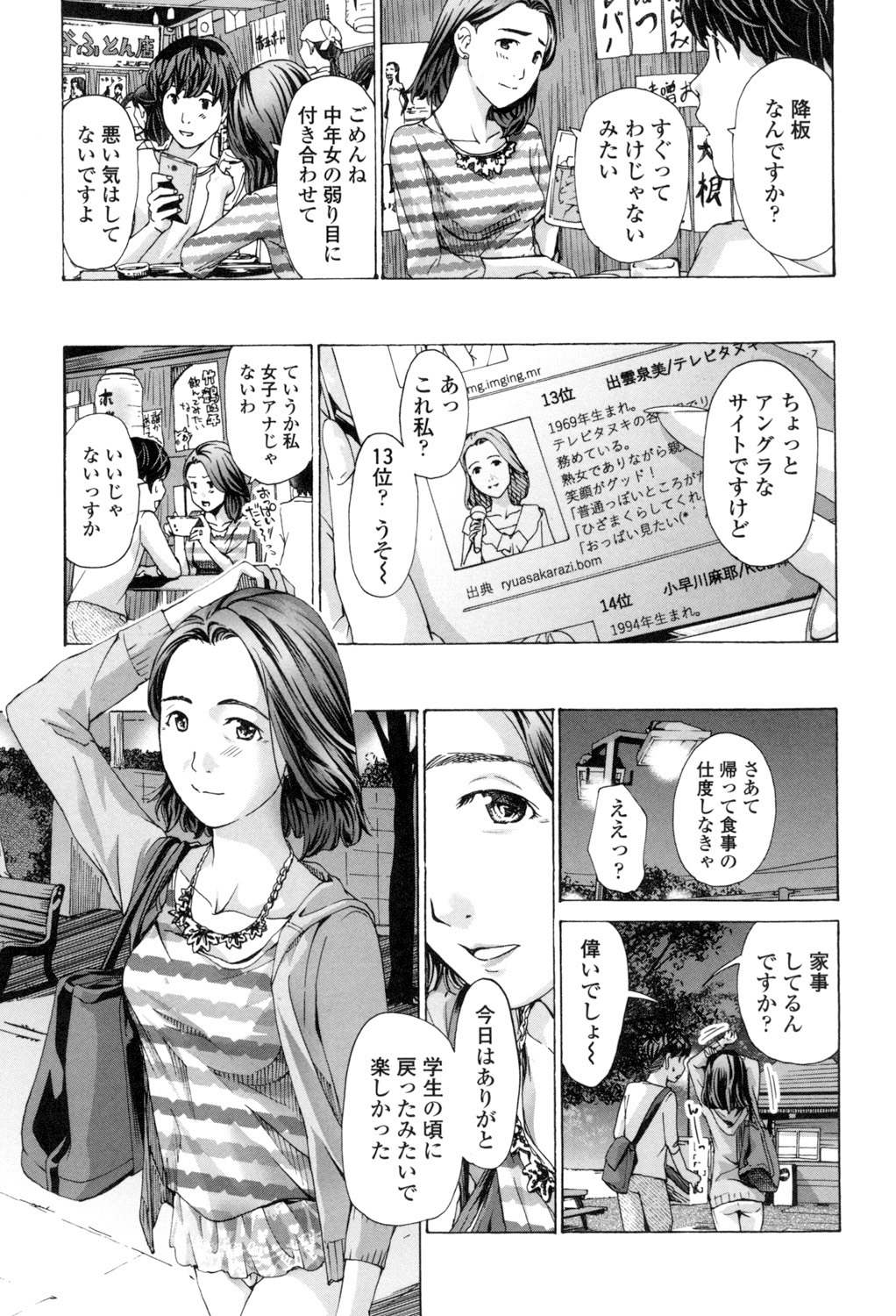 Watashi, Kimi yori Daibu Toshiue yo? page 7 full