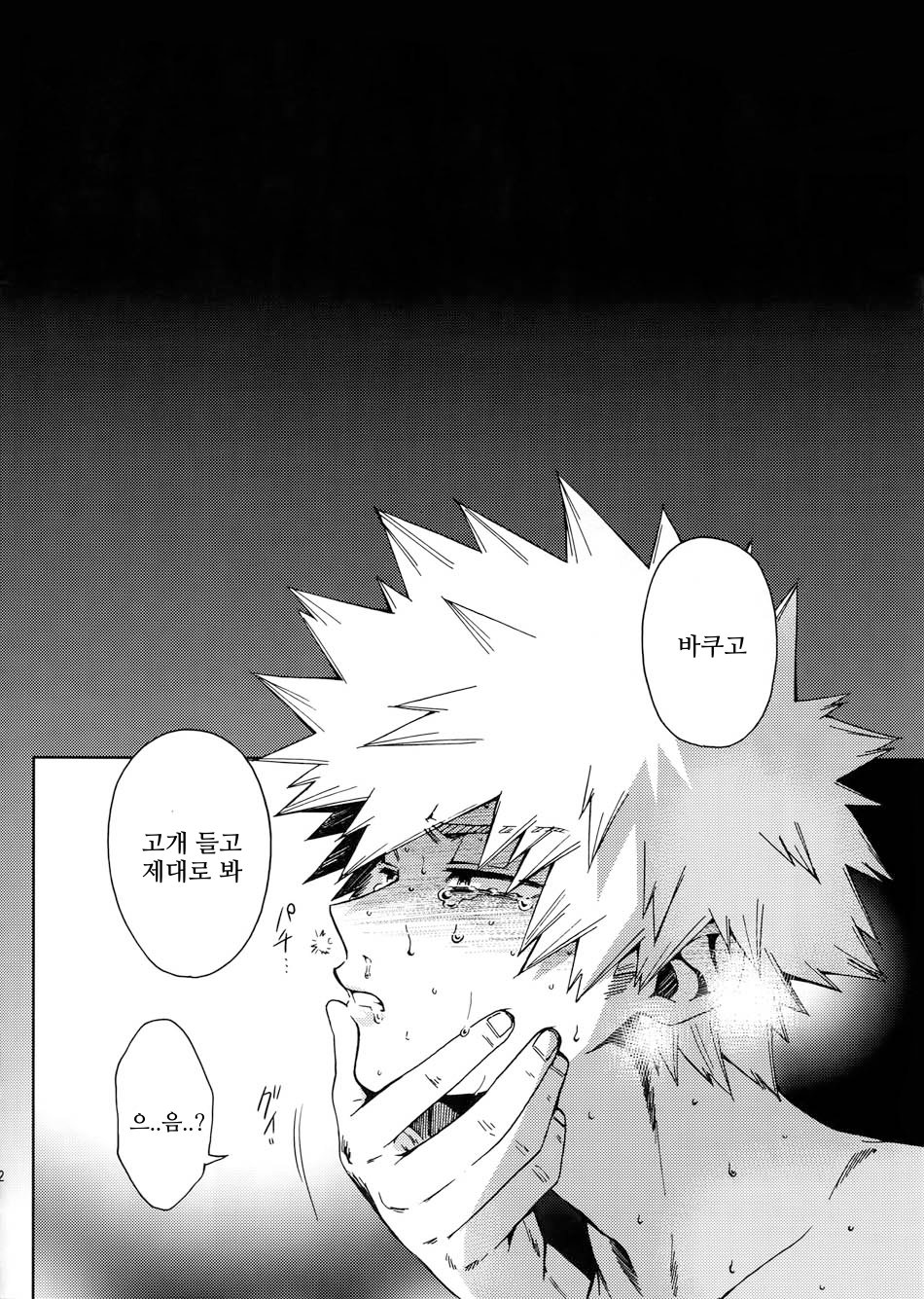 KiriBaku ga "Namahousou de Kaodashi Jikkyou Play" Suru Hon page 2 full