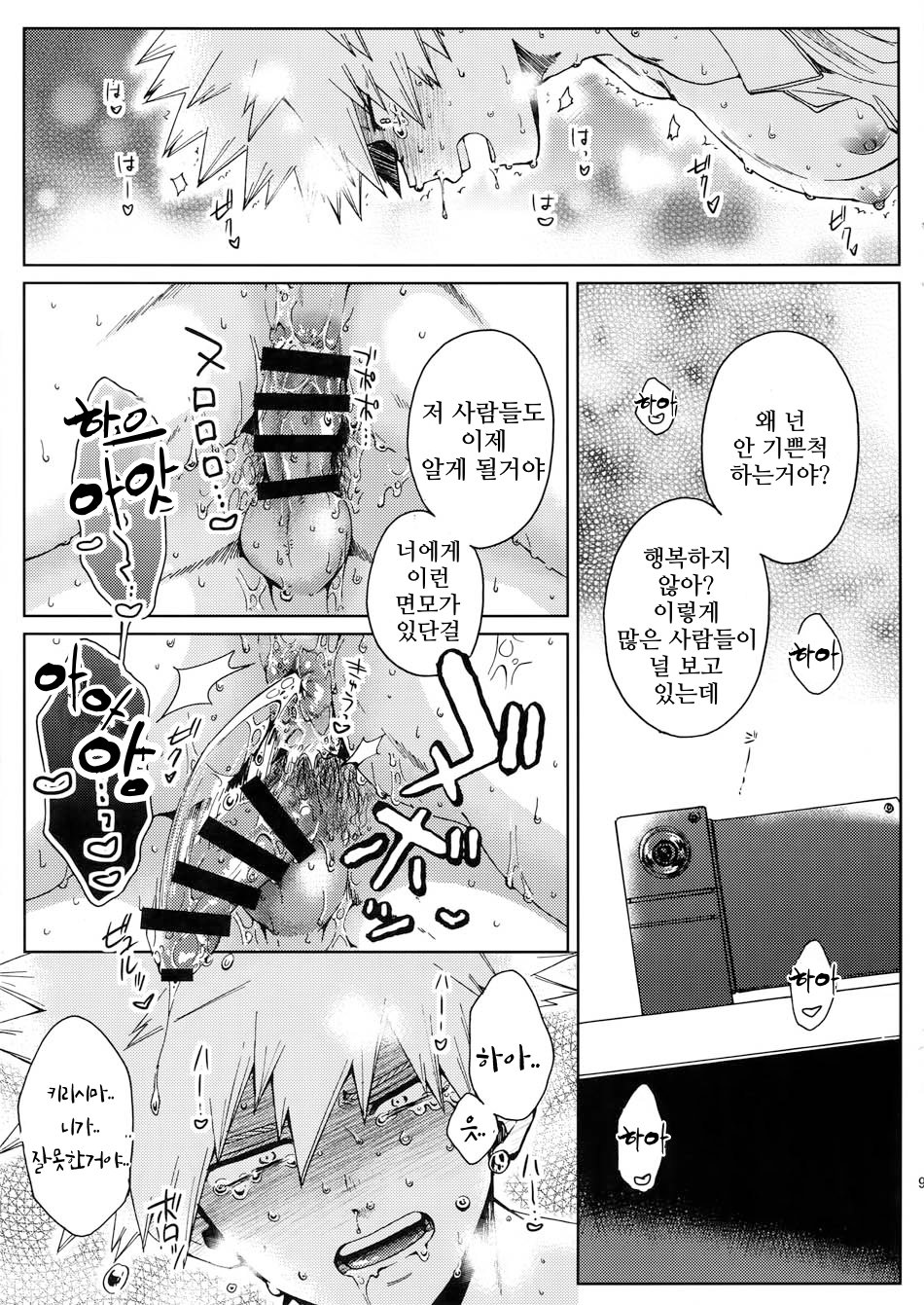 KiriBaku ga "Namahousou de Kaodashi Jikkyou Play" Suru Hon page 9 full